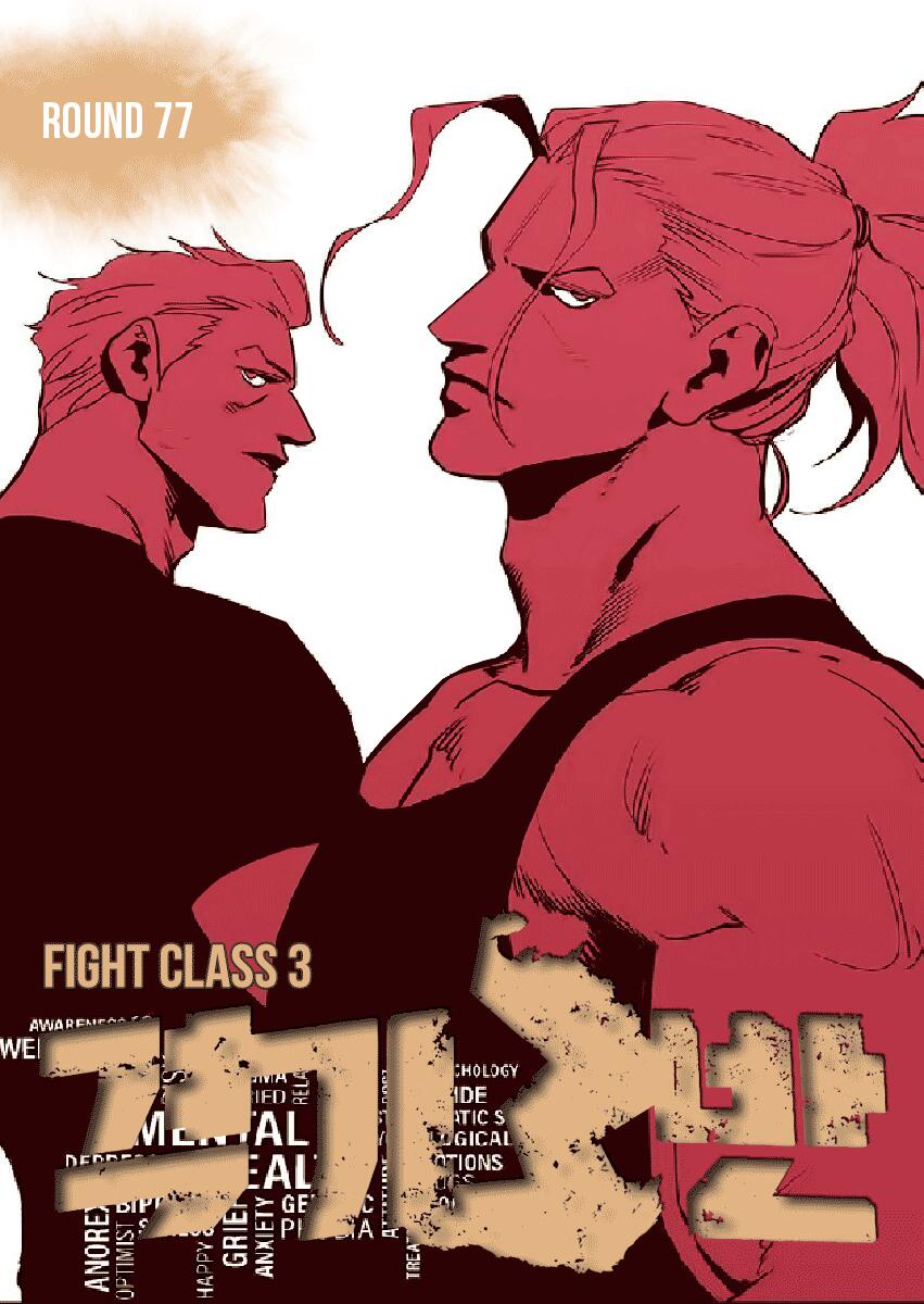 Fight Class 3 Chapter 77 1